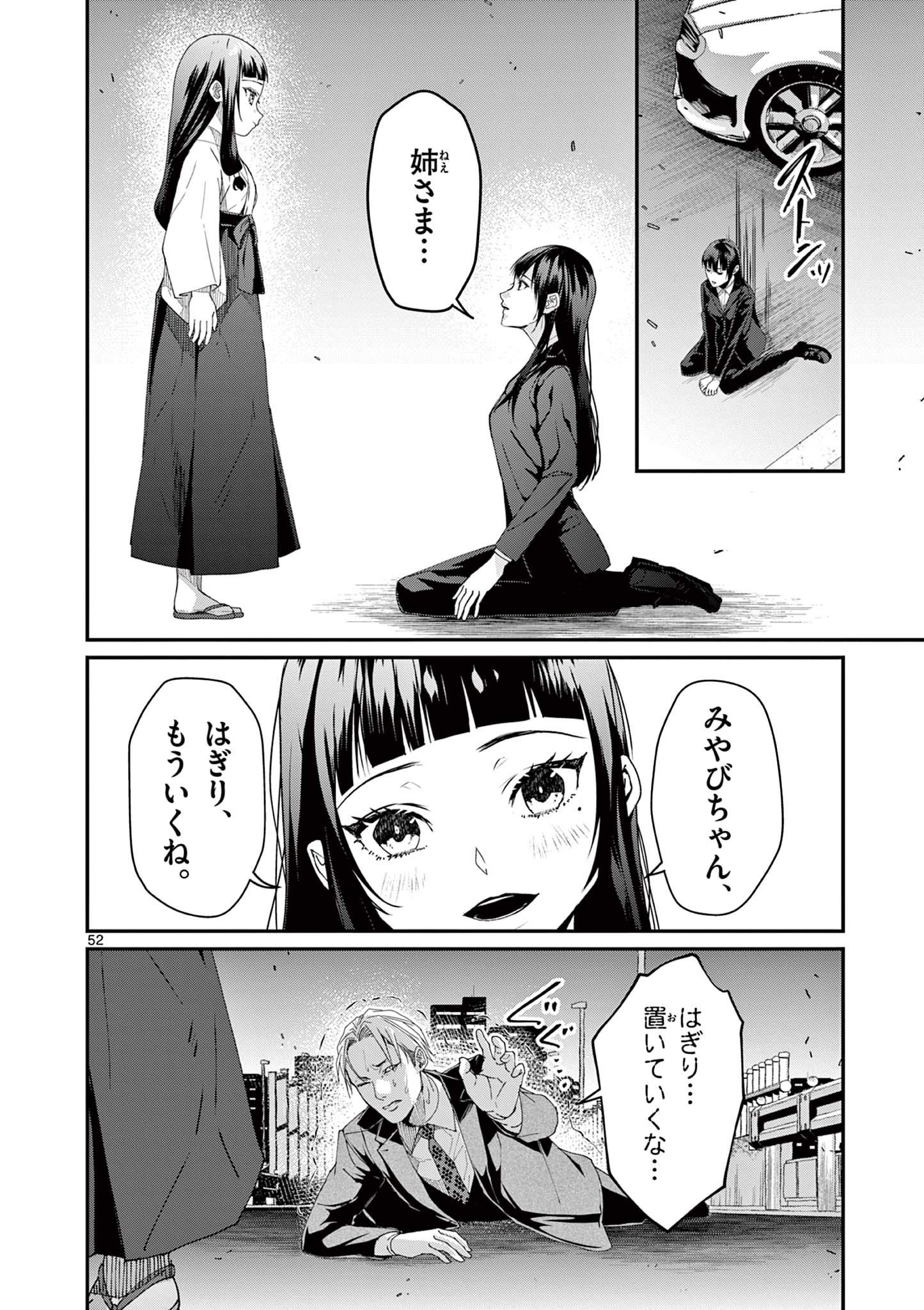 Tsukimonogakari - Chapter 13.3 - Page 18